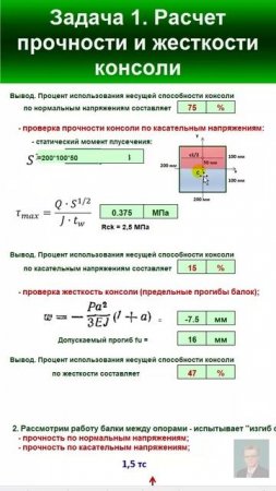 43.8 Решение Задачи 1. Прочность консоли. Поперечный изгиб.