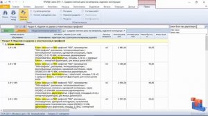 Работа в Гранд-Смета. 22. Сметы по ТСН г. Москвы