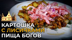 Божественно вкусная жаренная картошка с грибами | Пошаговый рецепт