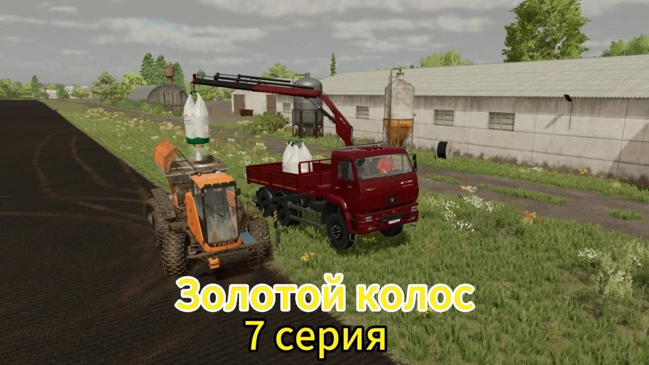 Farming Simulator 22 Золотой Колос 7 серия