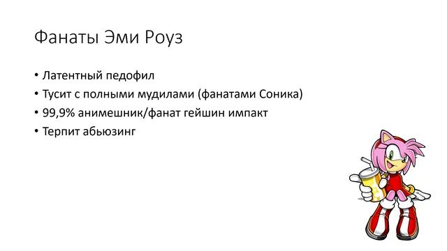 Виды фанатов Соника (научные факты) смотреть онлайн