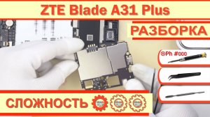 Как разобрать ZTE Blade A31 Plus Разборка в деталях