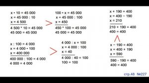 ГДЗ 4 класс Страница.48 №227 Математика Учебник 1 часть (Моро