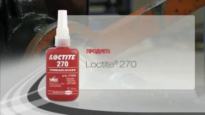 Loctite для New Holland (производство сельскохозяйственной техники )