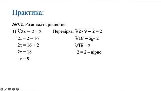 Ірраціональні рівняння. Урок 1. Алгебра 10 клас. смотреть онлайн