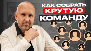 Как найти, нанять и удержать сотрудника? Собираем КОМАНДУ на примере IT компании