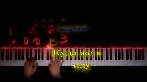 Николай Берег   Иду,иду =караоке