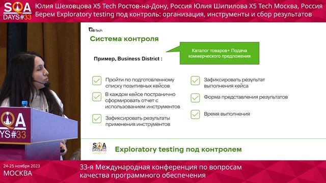 C2_Берем Exploratory testing под контроль: организация, инструменты и сбор результатов смотреть онлайн