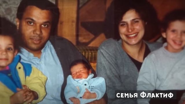 История семьи Флактиф смотреть онлайн