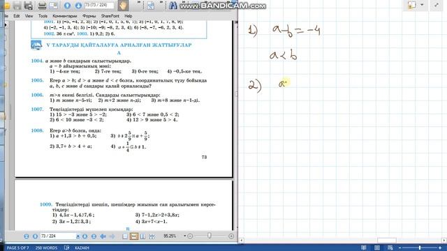 Математика 6-сынып 1004-есеп Сандарды салыстыру смотреть онлайн