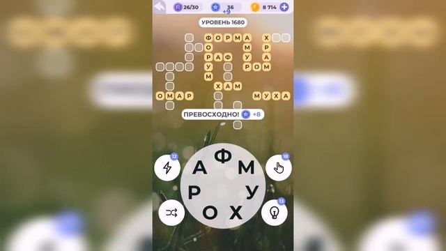 Линия слова / Осенний лес / Уровень 1680 смотреть онлайн