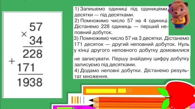 Математика 4 клас НУШ Множення двоцифрового числа на двоцифрове. Задачі на зустрічний рух смотреть онлайн