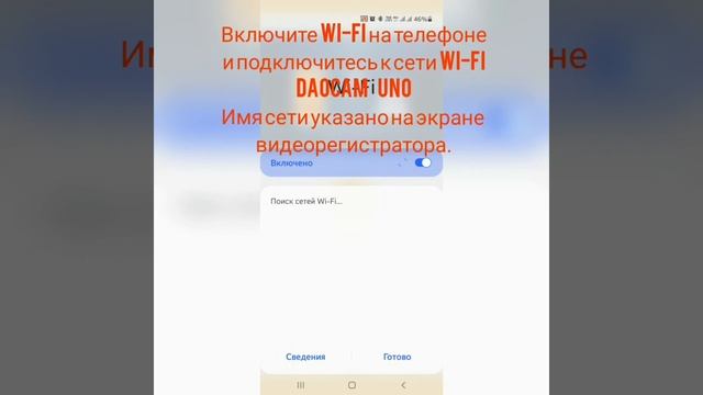Как подключить DaoCam UNO Wi-Fi к приложению. Подробная инструкция смотреть онлайн