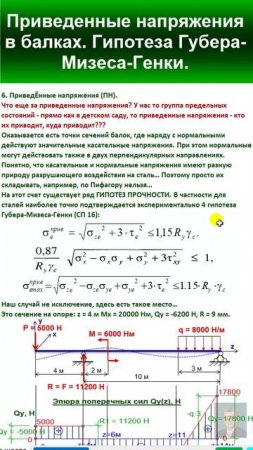 45.20 Решение Задачи 3. Поперечный изгиб прямых стержней. Расчет приведенных напряжений, ЛИРА-САПР.