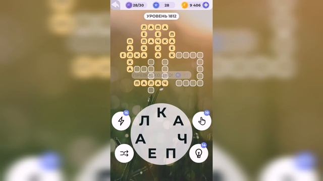 Линия слова / Дары природы / Уровень 1812 смотреть онлайн