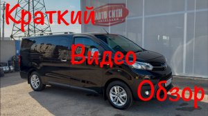 Toyota ProAce 2019 г.в 9-мест! В продаже г.Краснодар! Цена в нашем Телеграмм Канале 👇 Ссылка