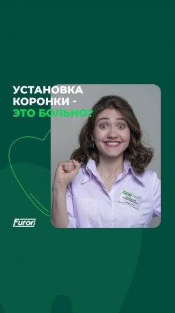 Установка коронки - это больно? Давайте разберемся. #стоматологиямосква #коронказуба