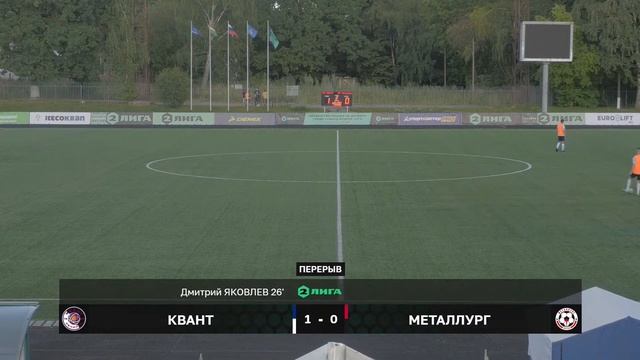 СК "КВАНТ" - ФК "МЕТАЛЛУРГ" смотреть онлайн