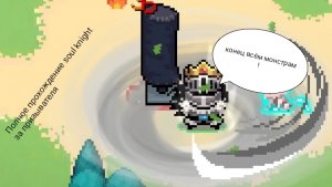 Полное прохождение Soul Knight за завоевателя!