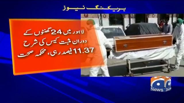 Panjab main 24 ghante ke doran corona masbat cases ki sharah 7.74 % fisad rahi смотреть онлайн