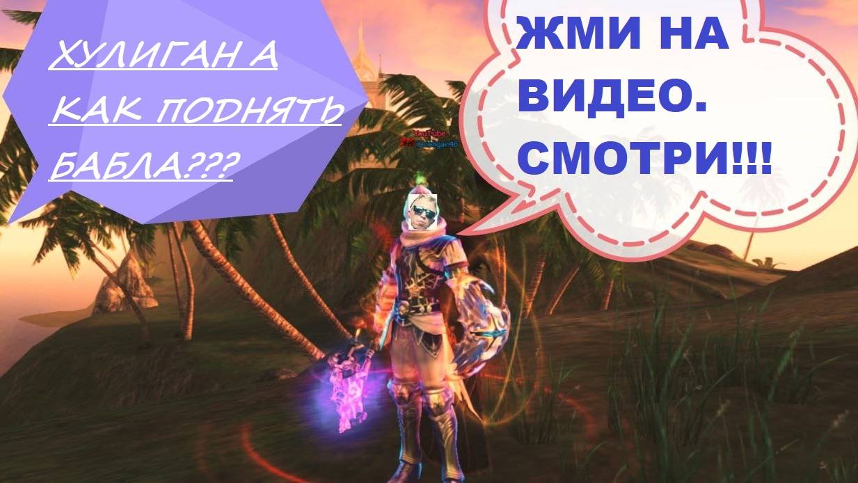 Дюжина советов от работяги для работяг. Lineage 2 Main Cadmus смотреть онлайн
