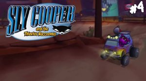 Sly Cooper and the Thievius Raccoonus (PS2) - Прохождение #4 Нечестная гонка.