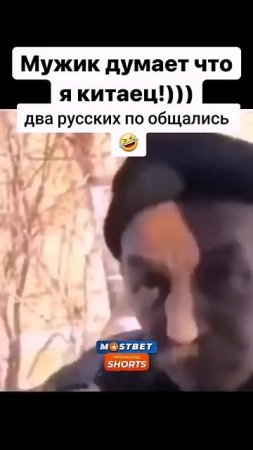 Мужик подумал, что я китаец.🤣🤣🤣