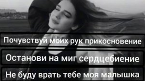 Прикосновение remix😍😍 ТЕКСТ