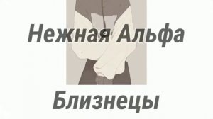 Кто ты из омегаверса по знаку зодиака.