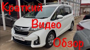 Honda Freed GB7 в Наличии г.Краснодар! Цена и описание в Нашем телеграмм канале ссылка👇