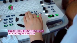 Кардиологическое отделение медицинского центра «Лекарь» — ваш надёжный путь к здоровью сердца.