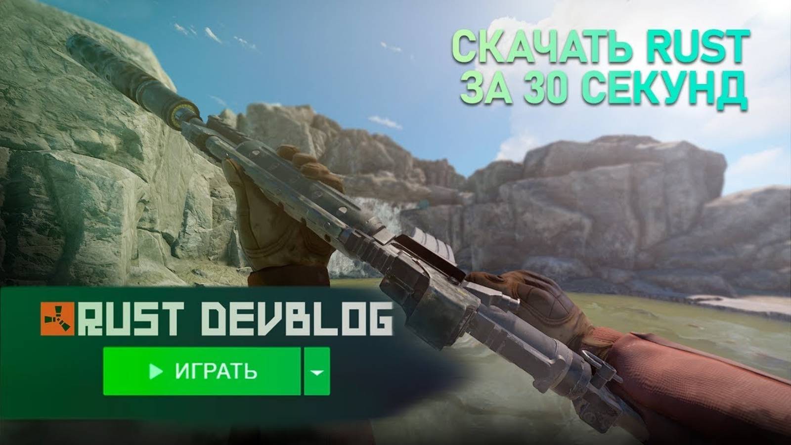 🐱👤ГАЙД :КАК БЕСПЛАТНО ПОИГРАТЬ RUST НА СЛАБОМ ПК 2024👻