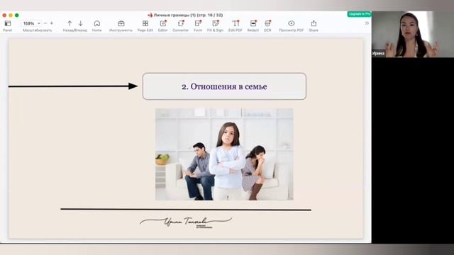 Вебинар "Личные границы"