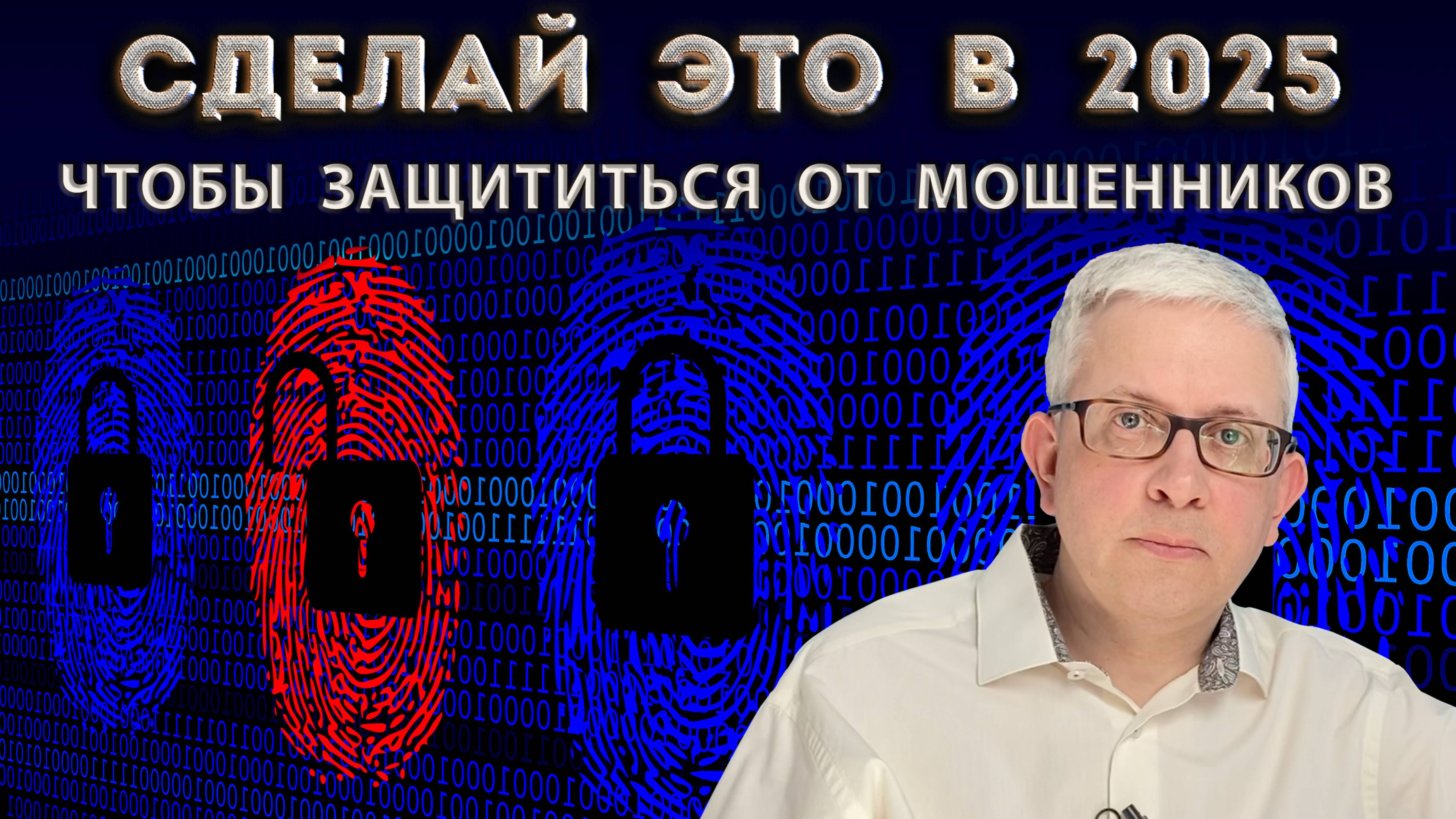 Перечень конкретных действий, чтобы обезопасить себя и родных от мошенников