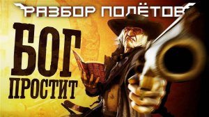 Call of Juarez. Дикий запад до Red Dead Redemption [Разбор полётов]