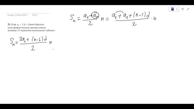 Арифметикалық прогрессия. Есептер шығару. Arifmetik progressiya. смотреть онлайн