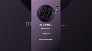 #песни#треки#музыка По магазинам развеять тоску