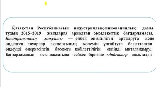 ҚАЗАҚСТАН РЕСПУБЛИКАСЫНЫҢ ЭКОНОМИКАЛЫҚ ДАМУ СТРАТЕГИЯСЫНЫҢ МАҚСАТТЫ КӨРСЕТКІШТЕРІ