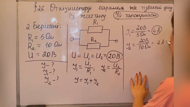 19-жаттығу. Өткізгіштерді параллель және тізбектей қосу. 8 сынып, 1-2-3 есептер
