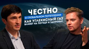 Углекислый газ и метан: как парниковые газы влияют на погоду и наше здоровье