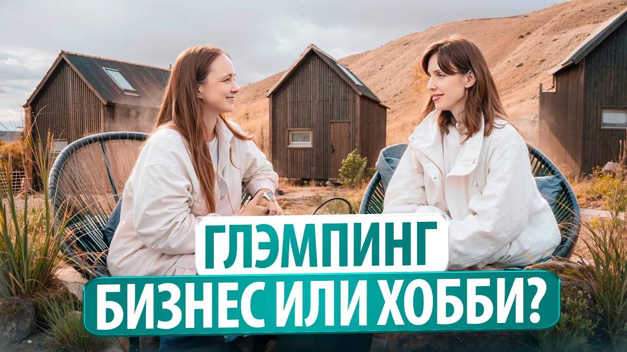 Построить Глэмпинг На 