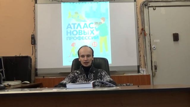 Атлас новых профессий часть 2