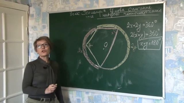 8 клас Геометрія Умова описання кола, навколо чотирикутника. 1 смотреть онлайн