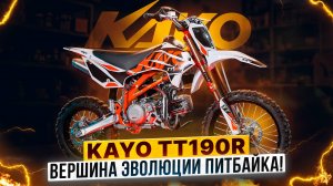 Питбайк KAYO TT190R – Самый мощный питбайк в линейке KAYO / Новинка в Роллинг Мото