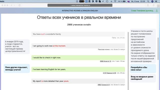 06.01.2019 – 2866 учеников онлайн, все стараются, все молодцы! смотреть онлайн