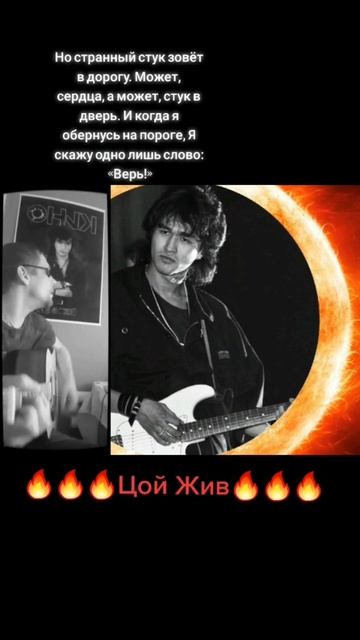 Но странный стук зовёт в дорогу. 🔥🔥🔥Цой Жив🔥🔥🔥 смотреть онлайн