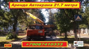 Аренда Автокрана 21.7 метра. г.Нижний Новгород 2021 года