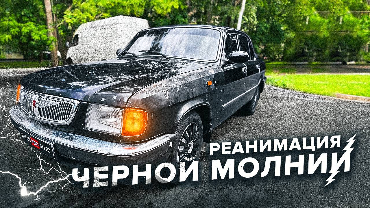 ВОЛГА 3110 в Сверхпрочном покрытии ТитанPRO