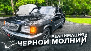 ВОЛГА 3110 в Сверхпрочном покрытии ТитанPRO