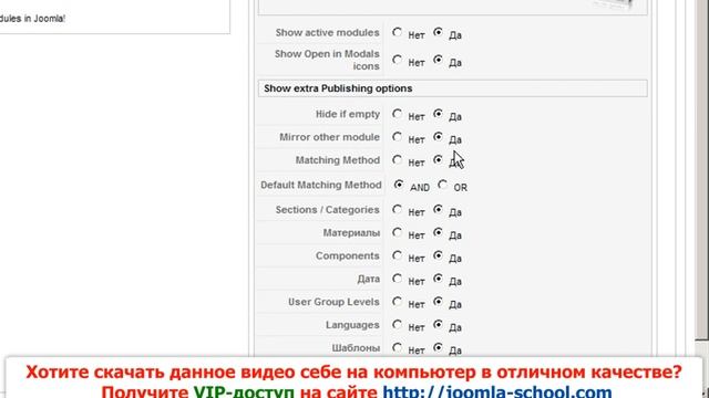 Настройка разширенного менеджера модулей Joomla - часть2 смотреть онлайн